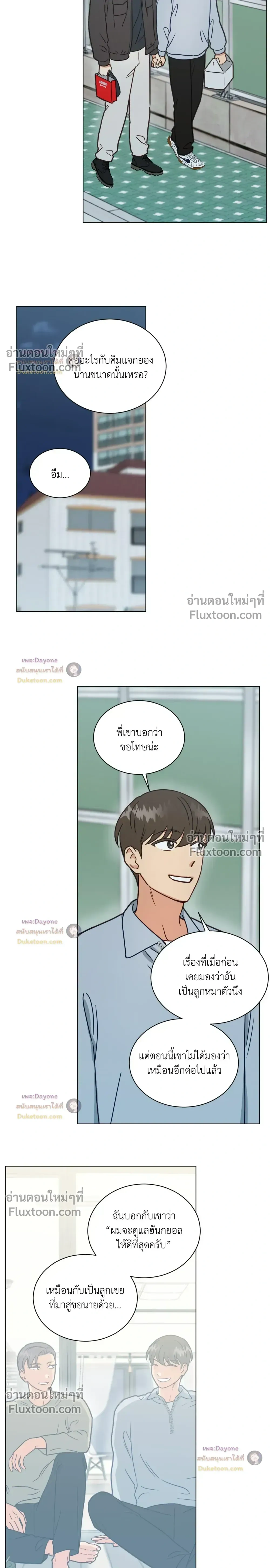 Abnormal Roommate หน้า 2