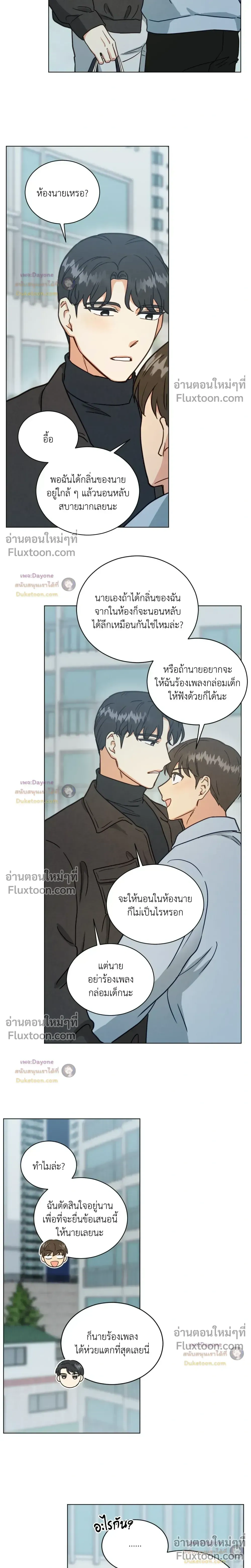 Abnormal Roommate หน้า 12