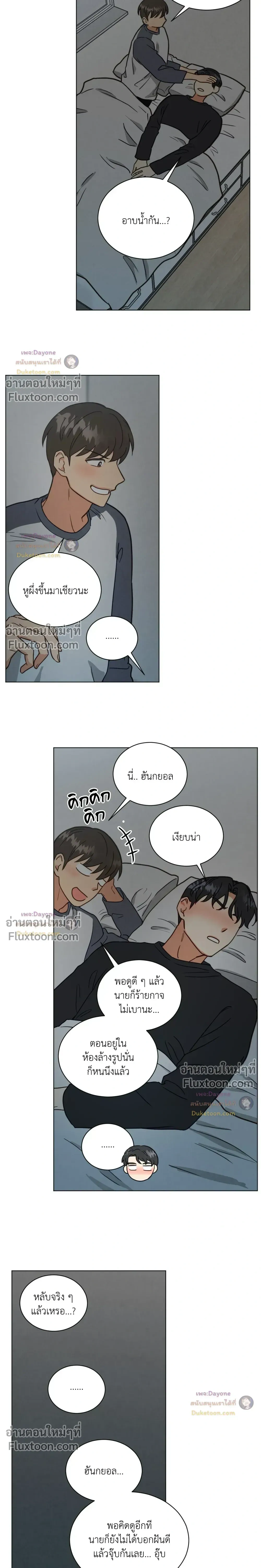 Abnormal Roommate หน้า 14