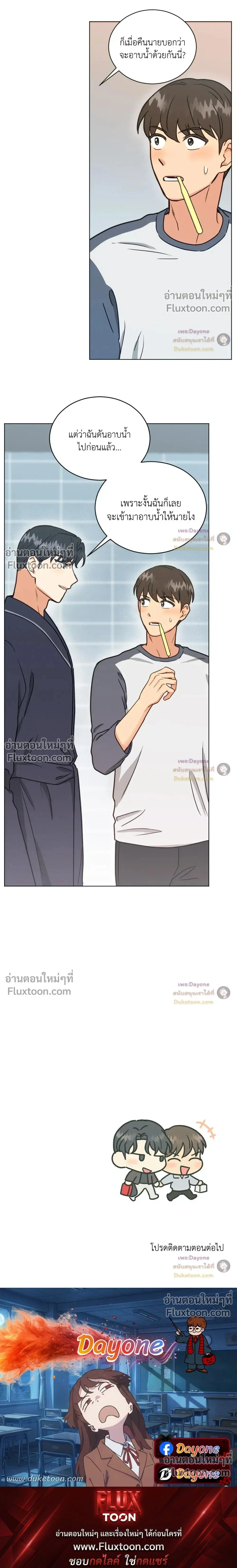 Abnormal Roommate หน้า 17