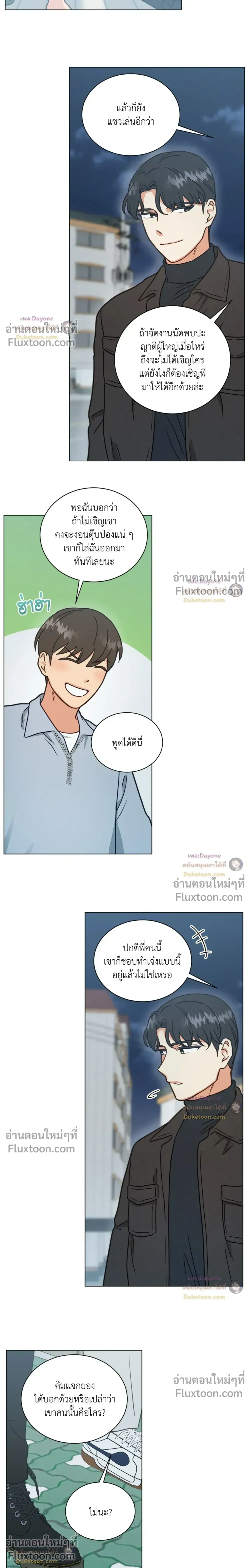 Abnormal Roommate หน้า 3