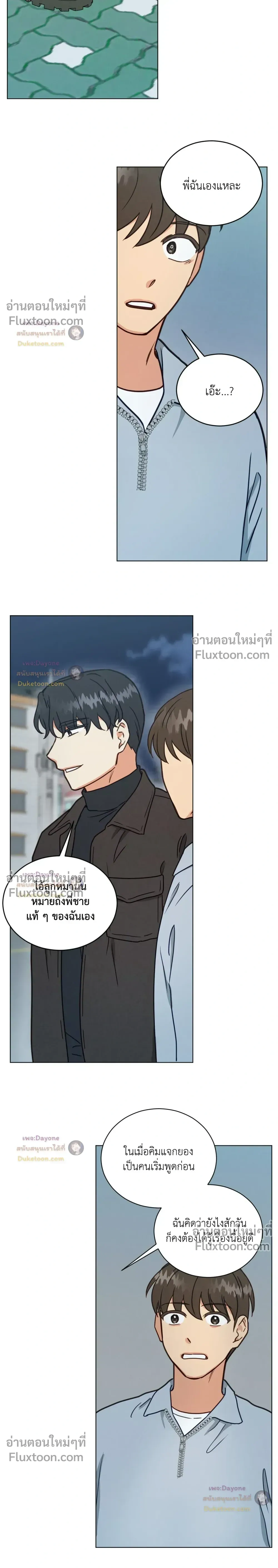 Abnormal Roommate หน้า 4