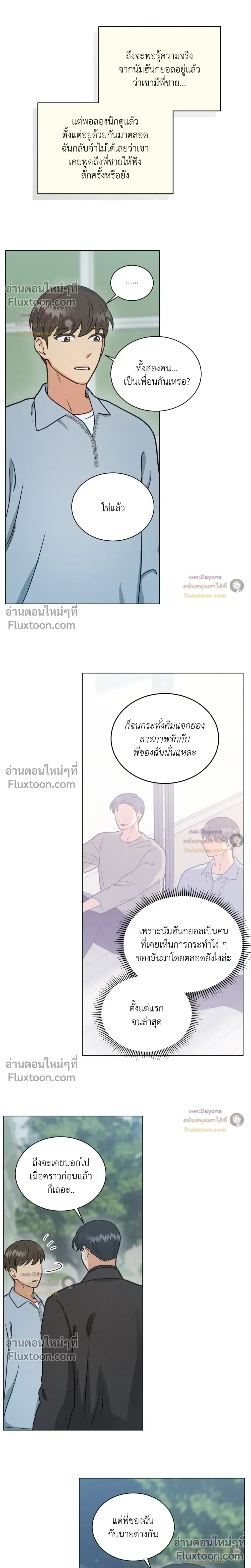 Abnormal Roommate หน้า 5