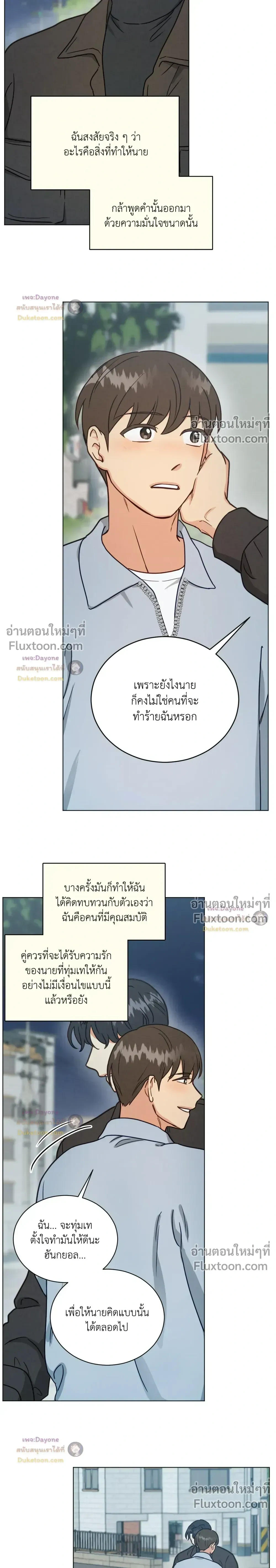 Abnormal Roommate หน้า 7