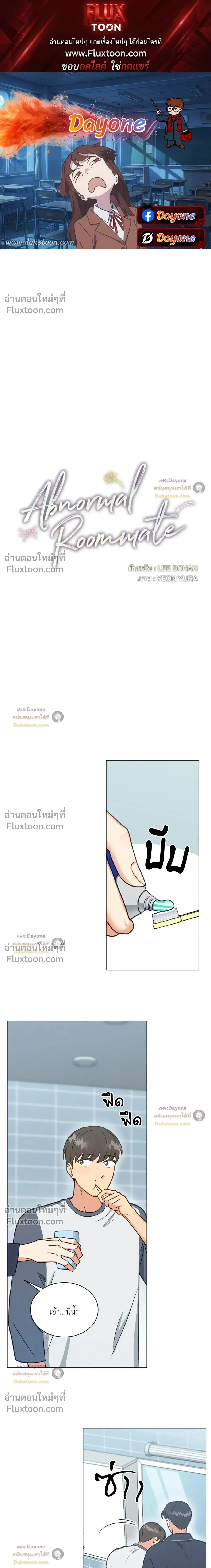 Abnormal Roommate หน้า 1