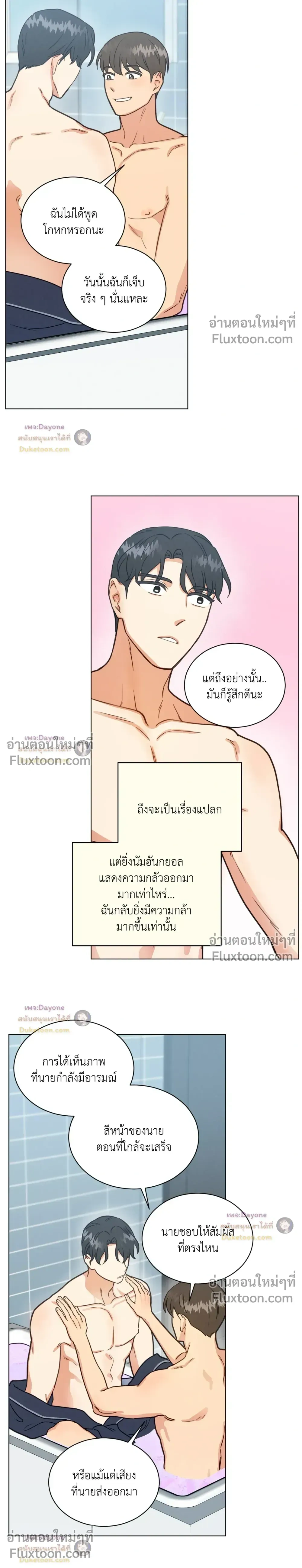 Abnormal Roommate หน้า 13