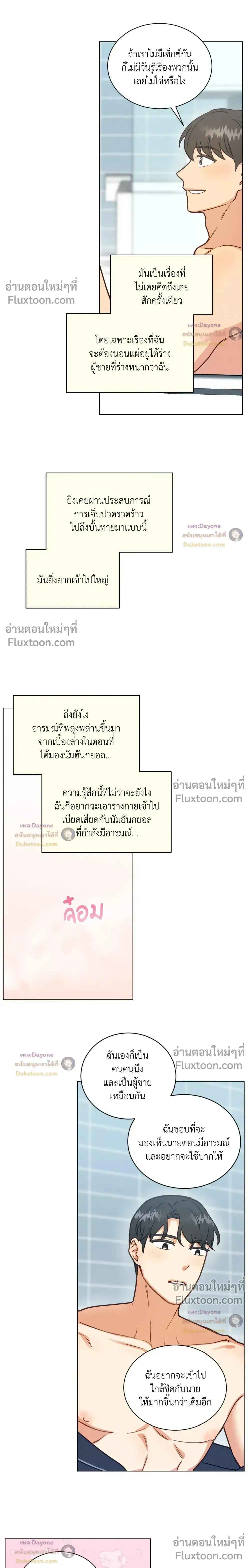 Abnormal Roommate หน้า 14