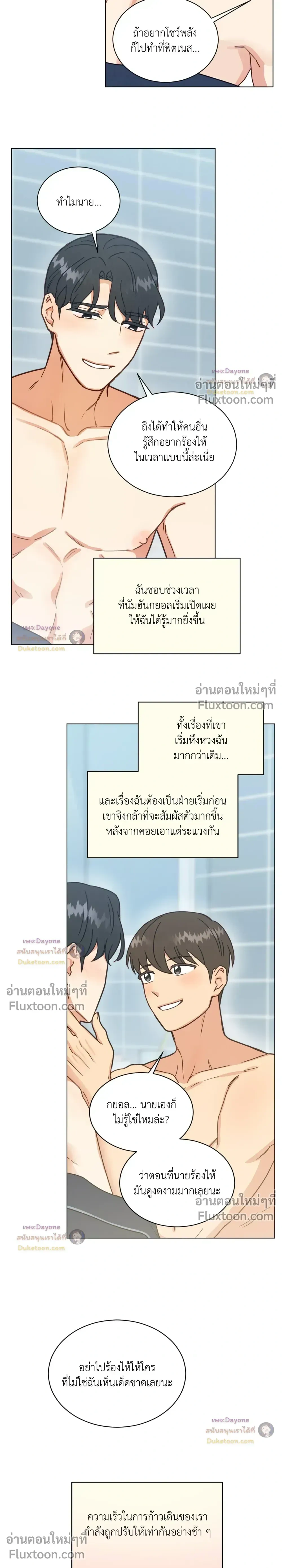 Abnormal Roommate หน้า 16