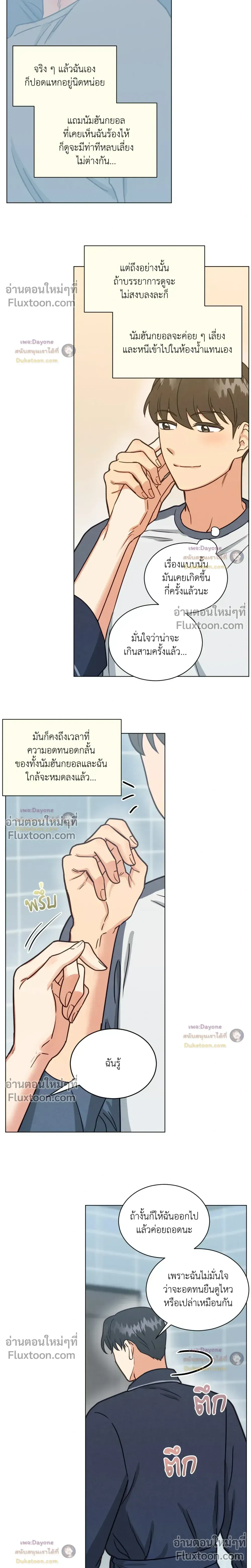 Abnormal Roommate หน้า 4