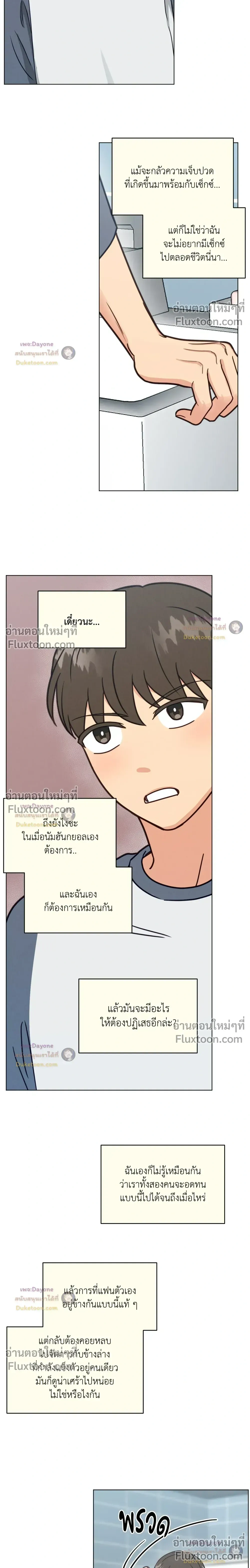 Abnormal Roommate หน้า 6
