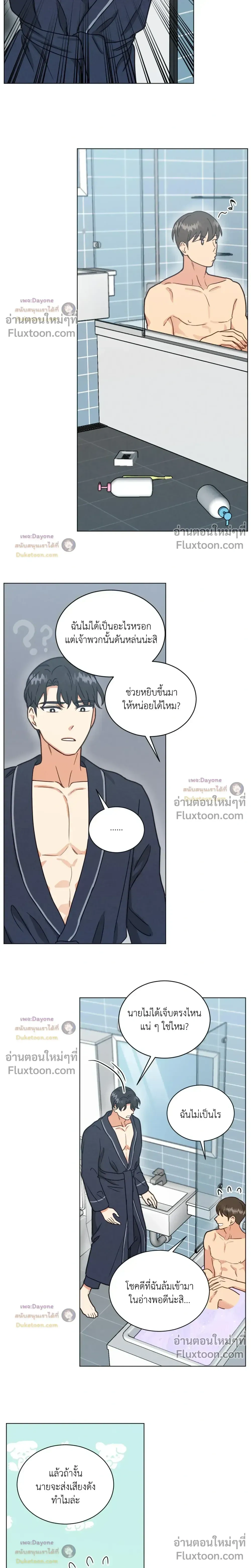 Abnormal Roommate หน้า 8
