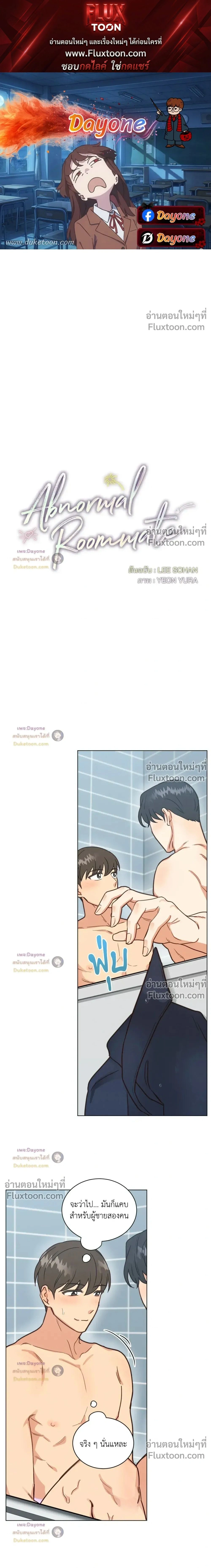 Abnormal Roommate หน้า 1