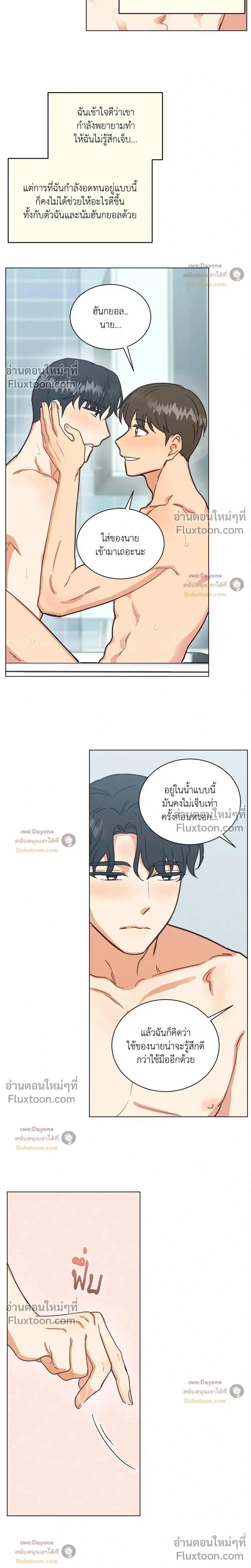 Abnormal Roommate หน้า 8