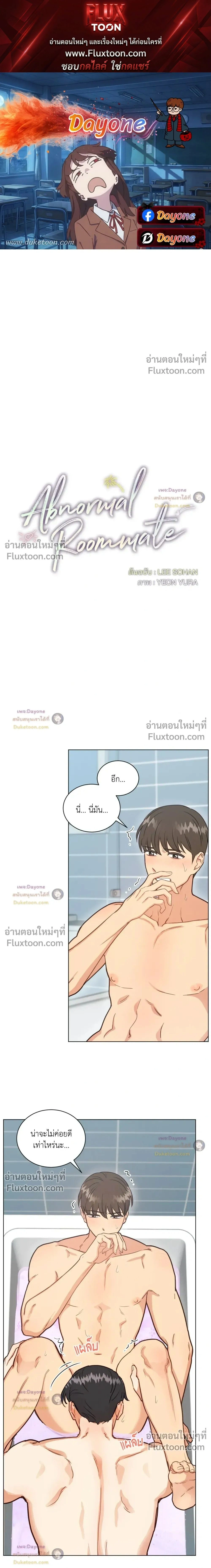 Abnormal Roommate หน้า 1