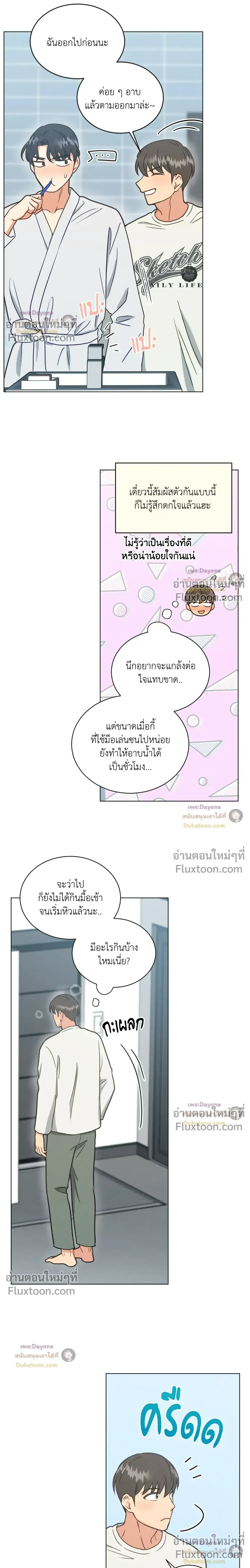 Abnormal Roommate หน้า 12