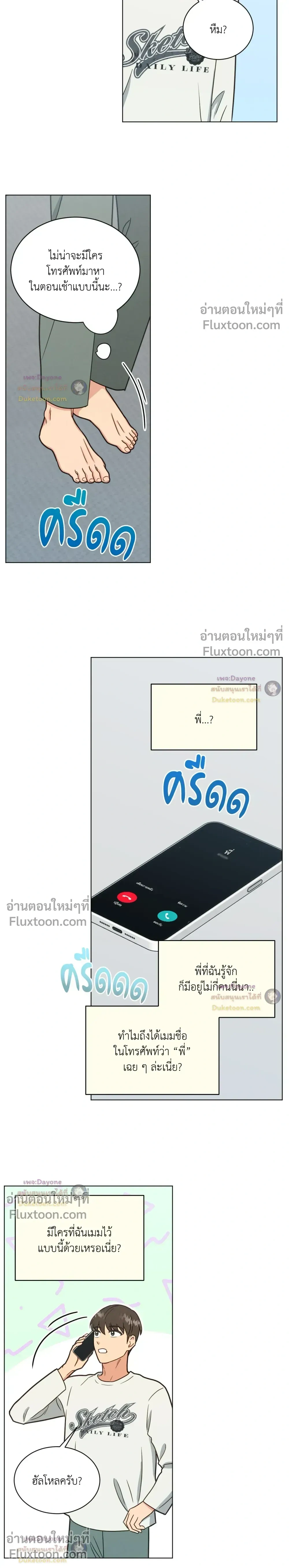 Abnormal Roommate หน้า 13