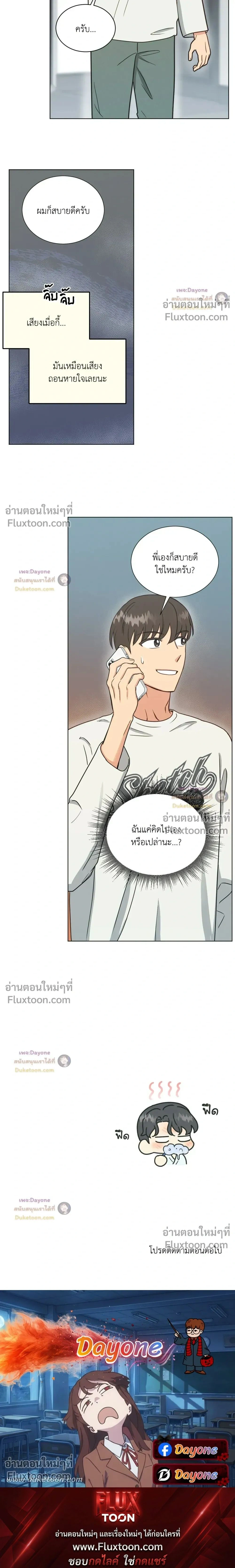 Abnormal Roommate หน้า 16