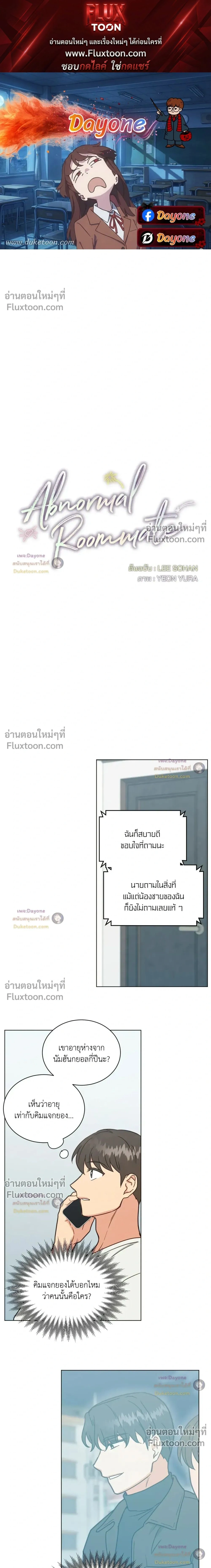 Abnormal Roommate หน้า 1