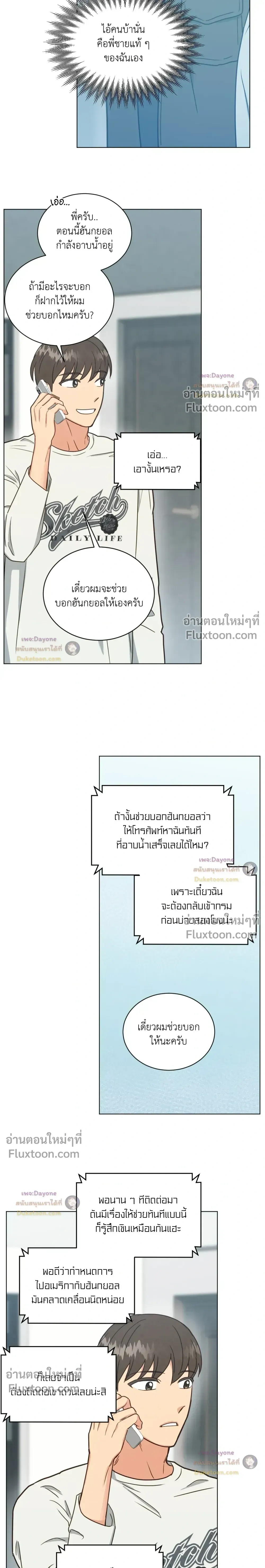Abnormal Roommate หน้า 2