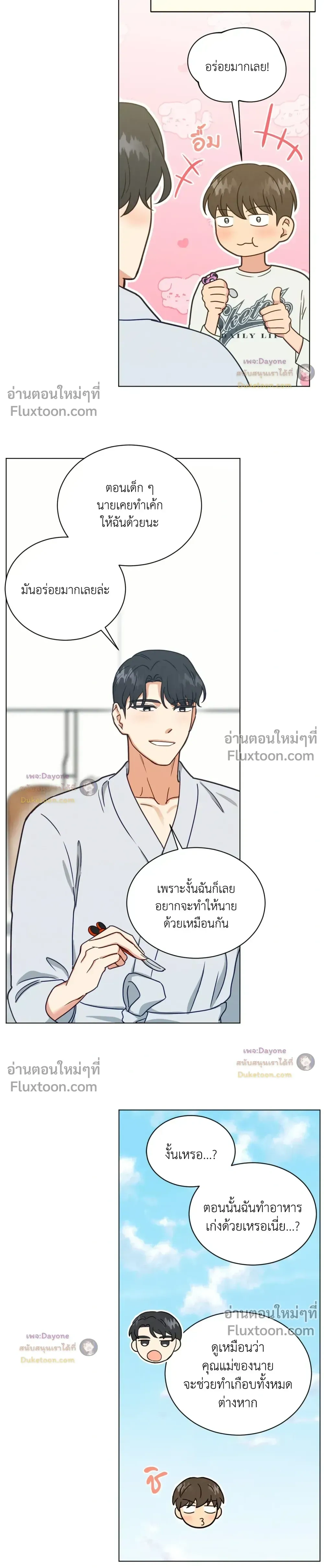 Abnormal Roommate หน้า 11