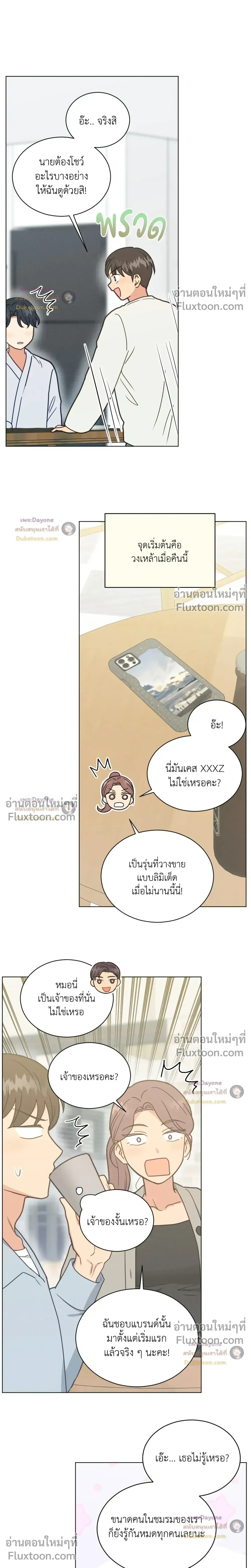 Abnormal Roommate หน้า 12