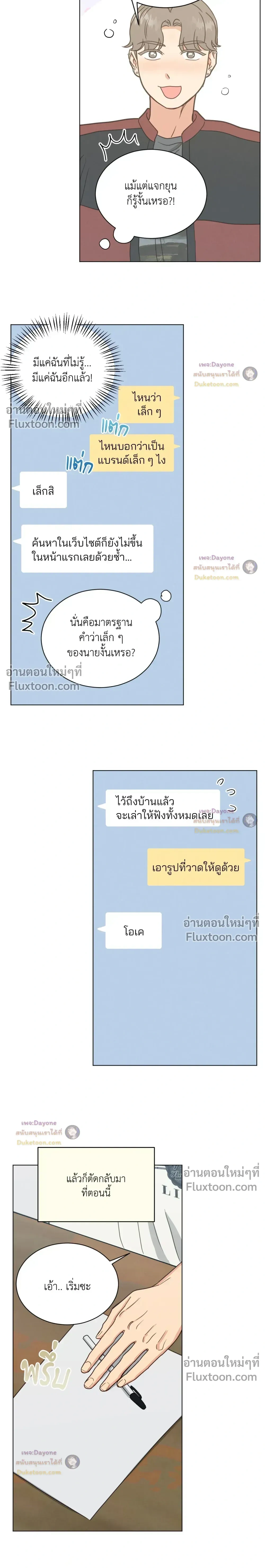 Abnormal Roommate หน้า 13