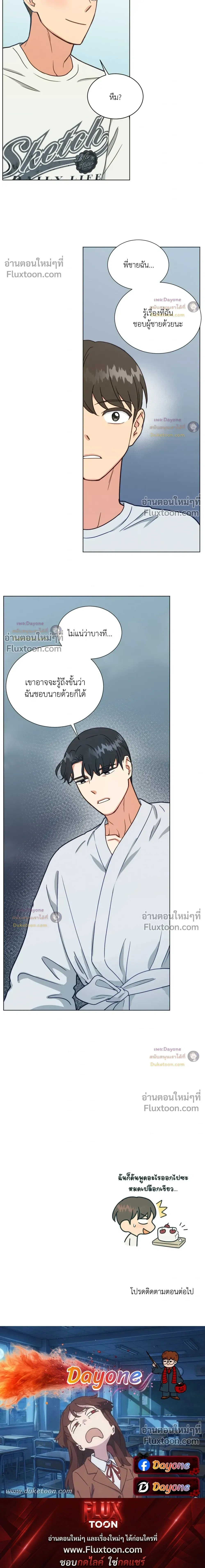 Abnormal Roommate หน้า 16