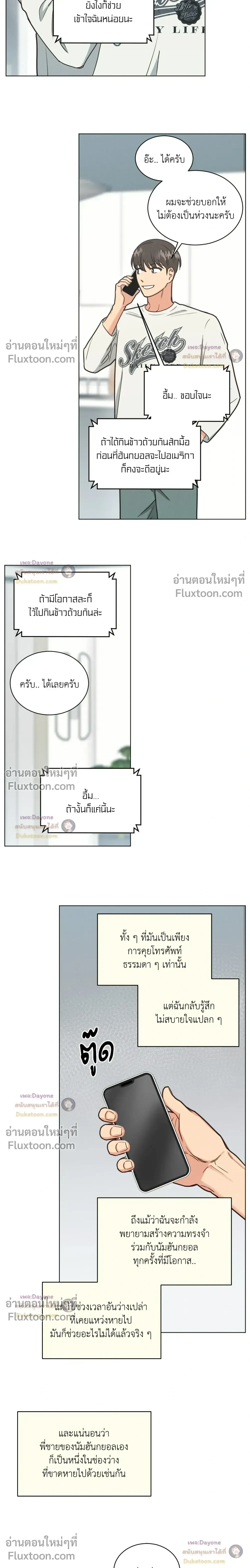 Abnormal Roommate หน้า 3