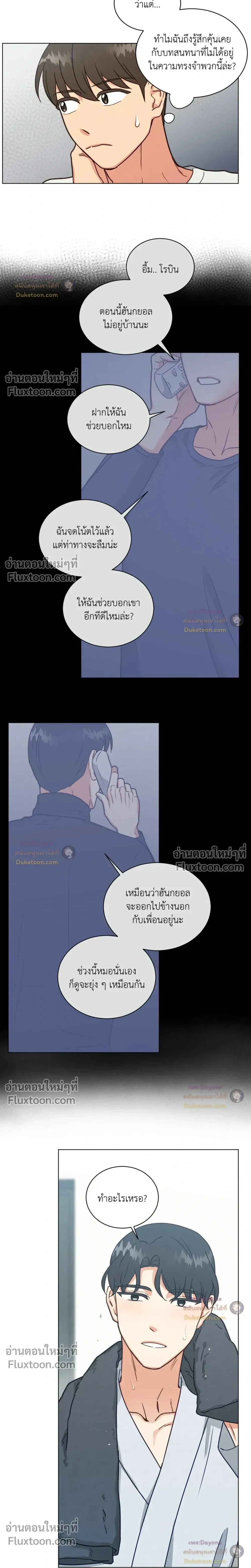 Abnormal Roommate หน้า 4