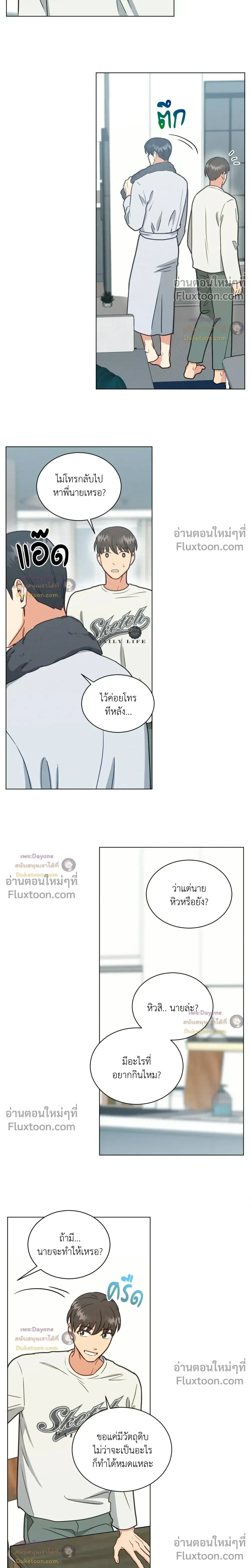 Abnormal Roommate หน้า 6