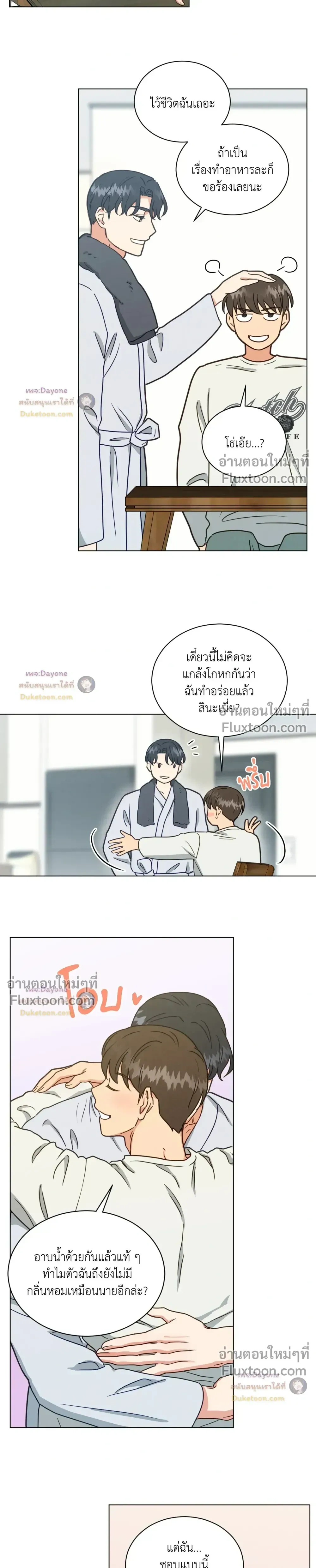 Abnormal Roommate หน้า 7
