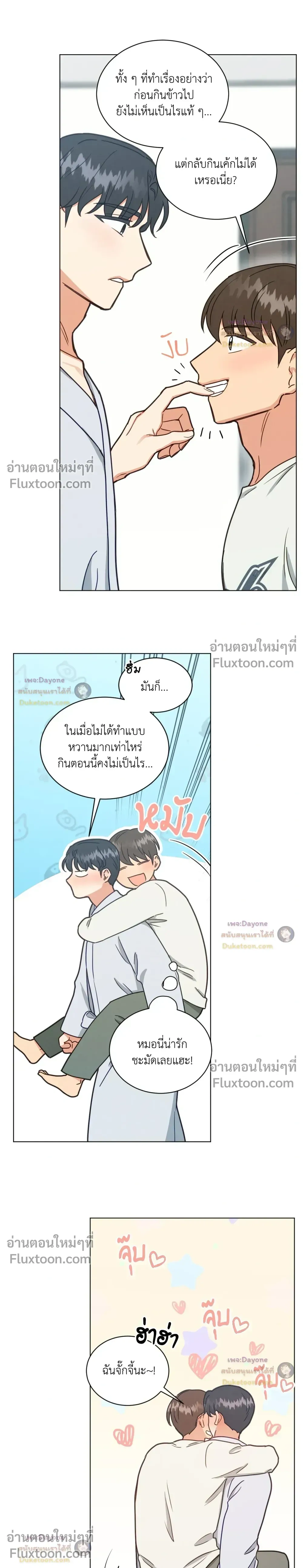 Abnormal Roommate หน้า 9