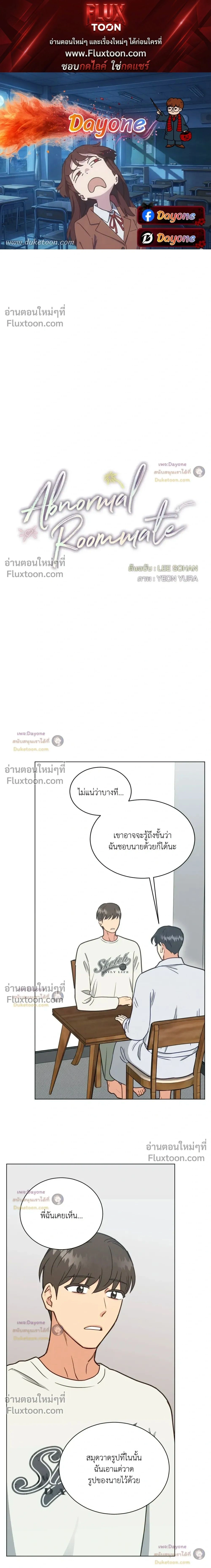 Abnormal Roommate หน้า 1