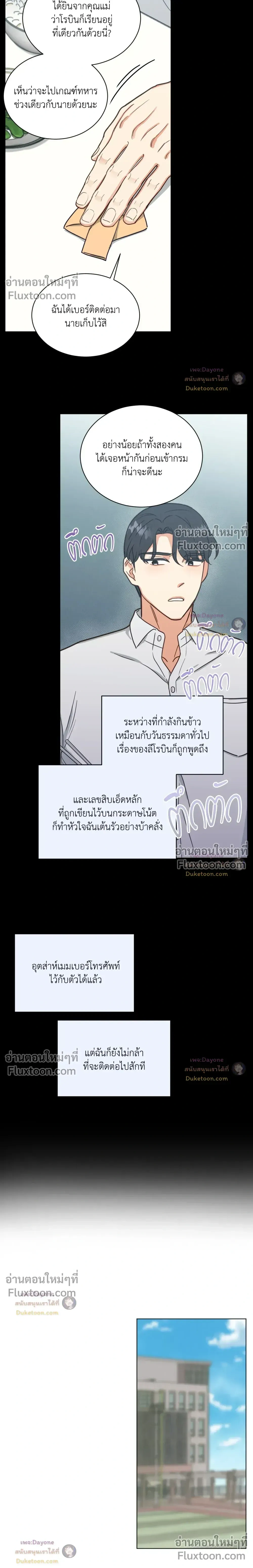 Abnormal Roommate หน้า 11