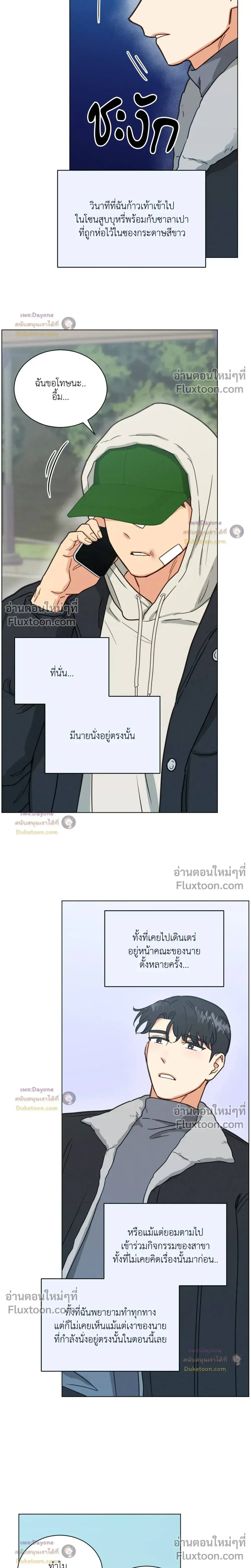 Abnormal Roommate หน้า 13