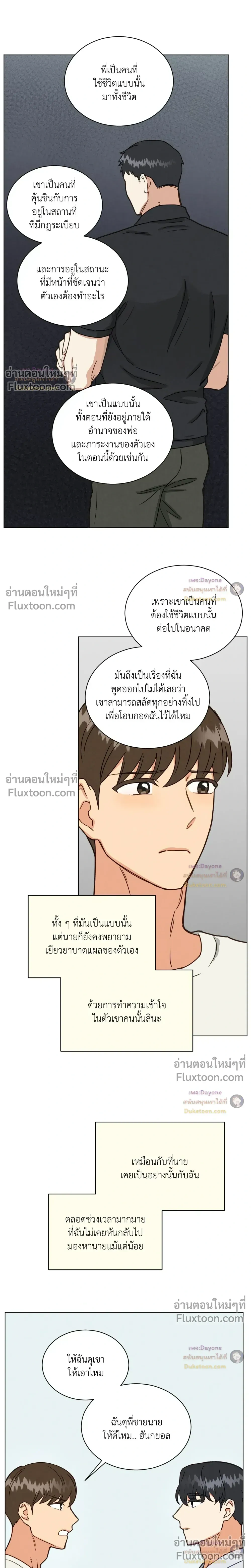 Abnormal Roommate หน้า 3