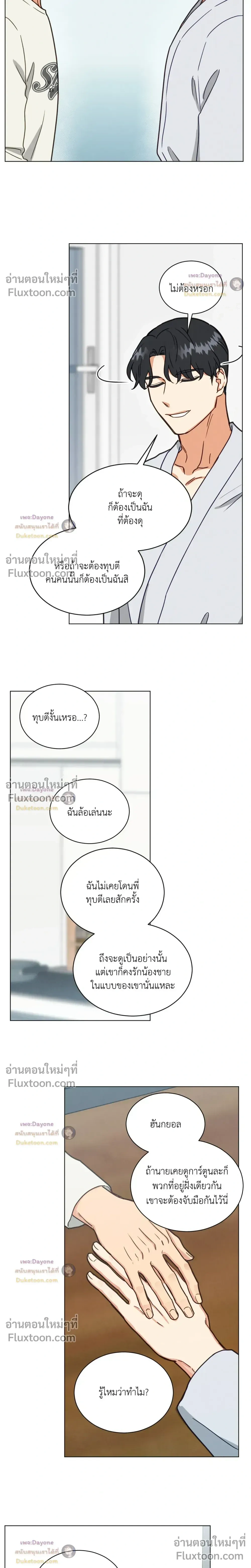 Abnormal Roommate หน้า 4