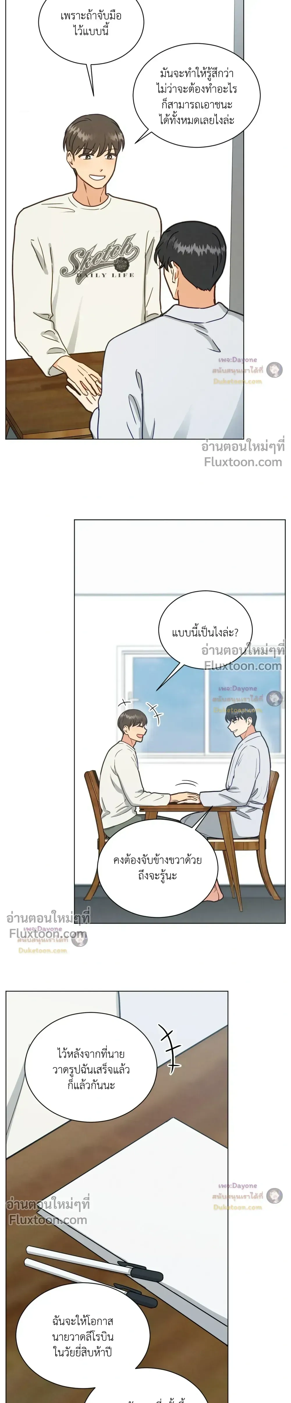 Abnormal Roommate หน้า 5
