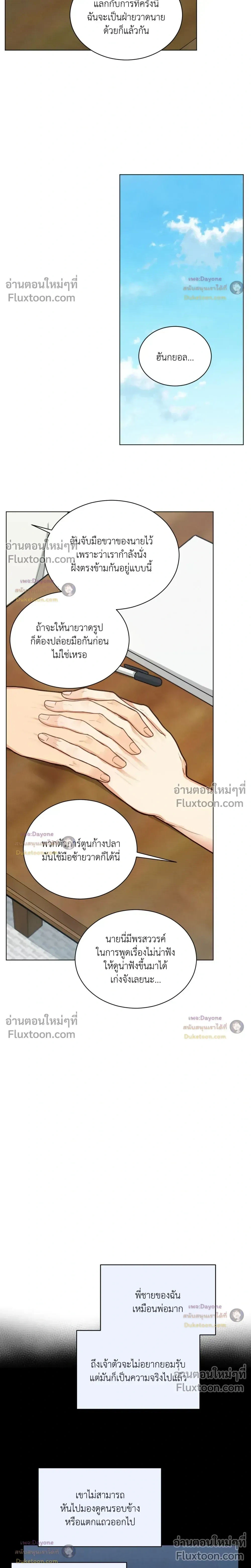 Abnormal Roommate หน้า 6
