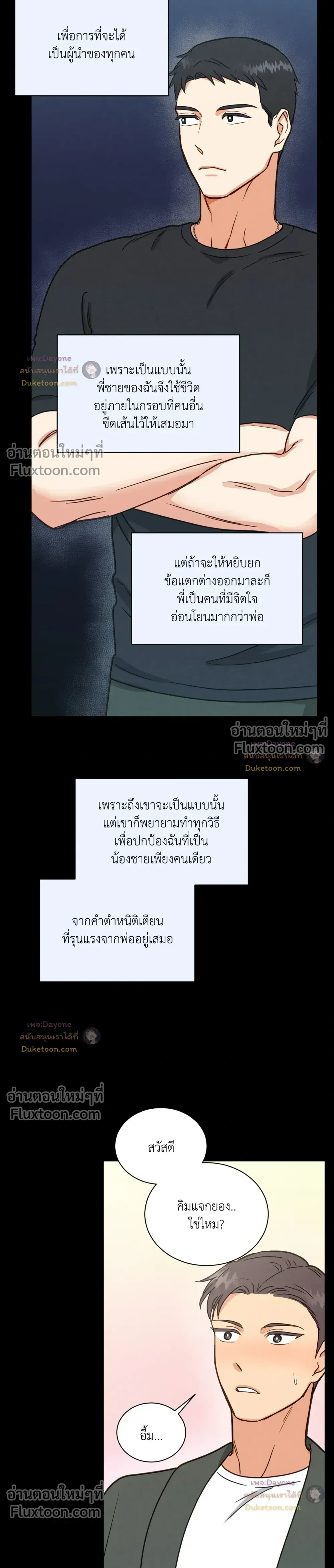 Abnormal Roommate หน้า 7