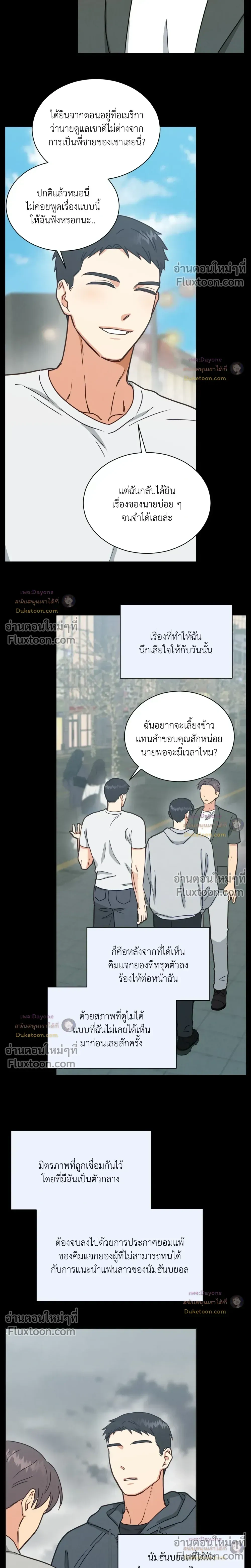 Abnormal Roommate หน้า 8