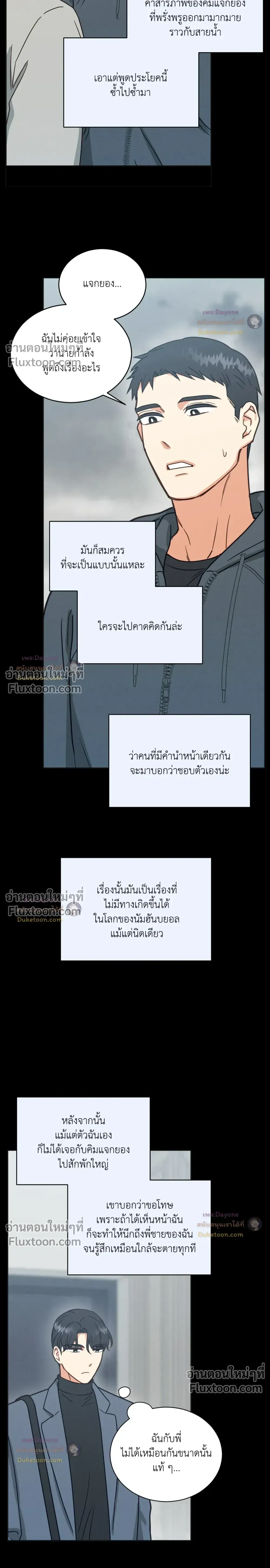 Abnormal Roommate หน้า 9