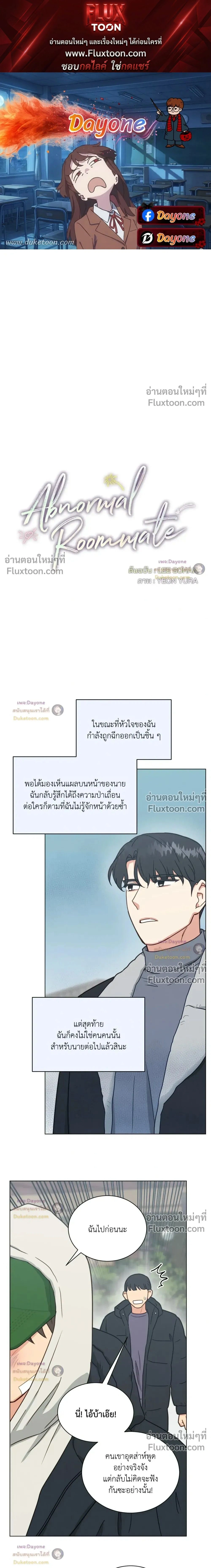 Abnormal Roommate หน้า 1