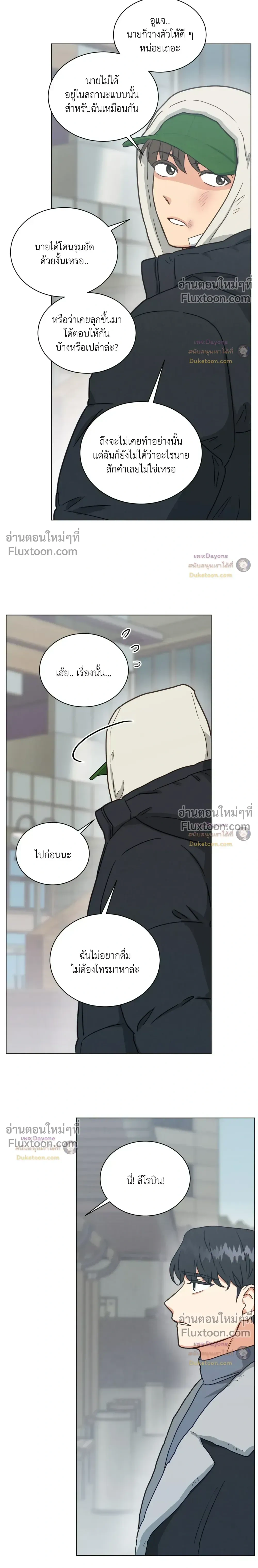 Abnormal Roommate หน้า 2