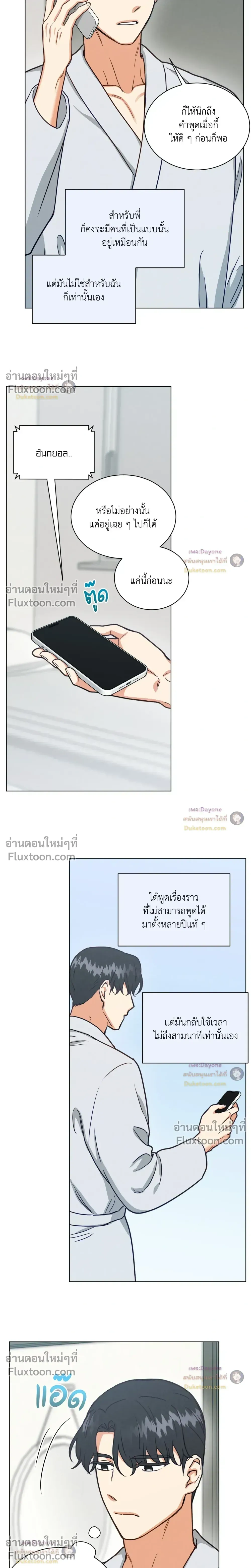 Abnormal Roommate หน้า 11