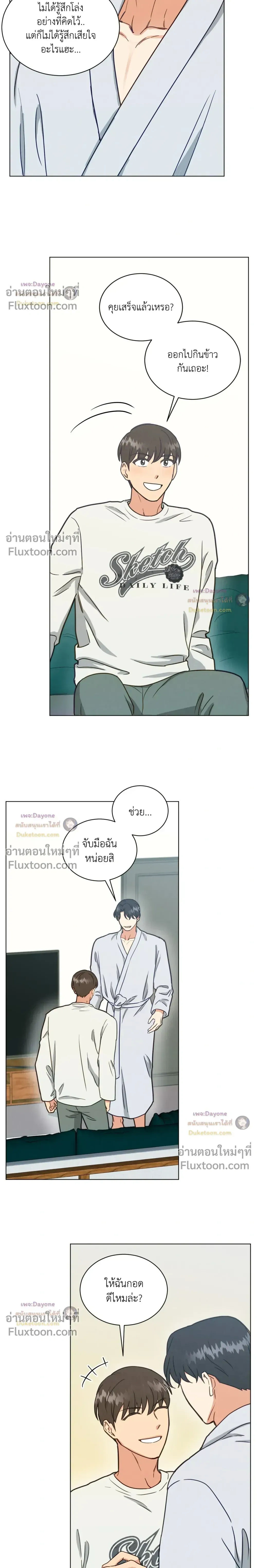 Abnormal Roommate หน้า 12