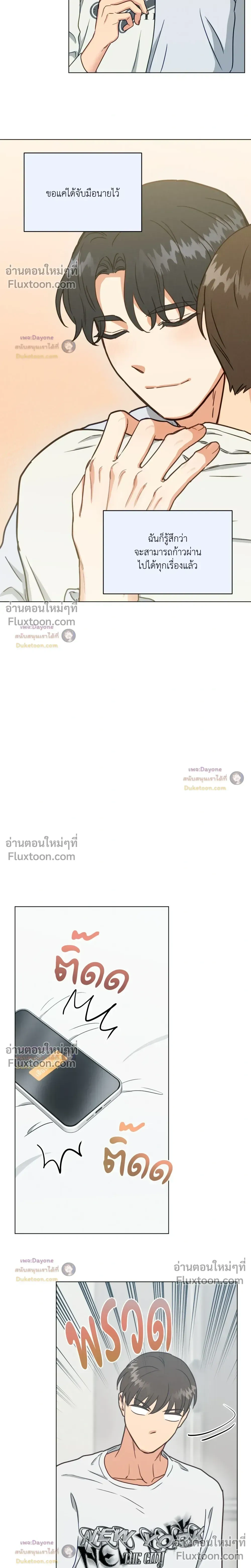 Abnormal Roommate หน้า 13