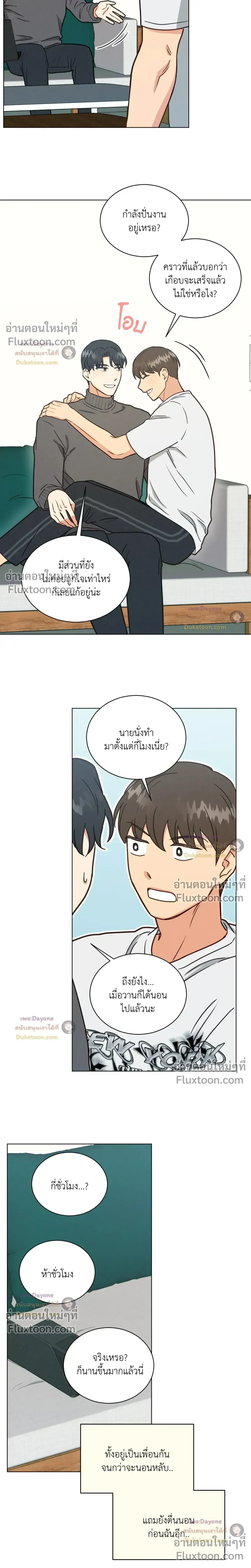 Abnormal Roommate หน้า 15