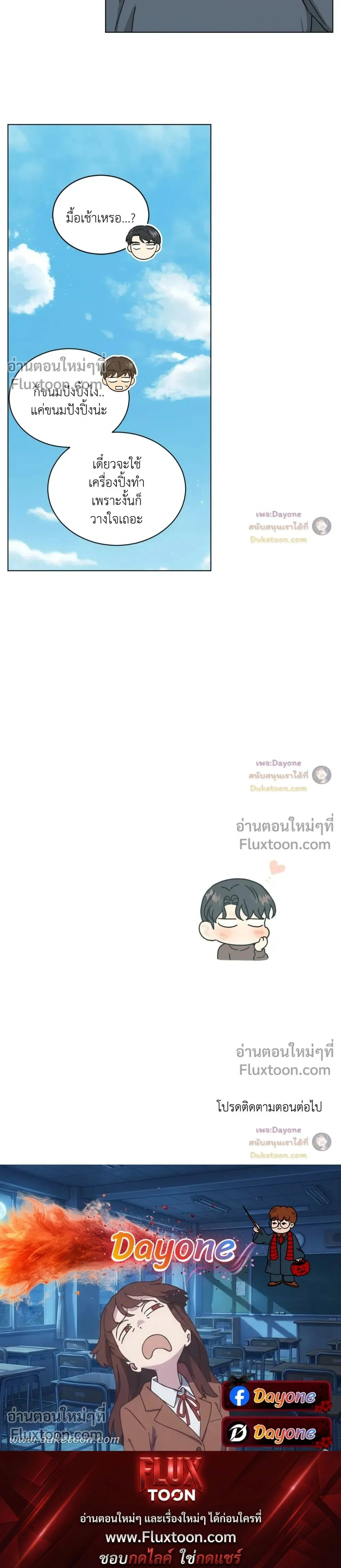 Abnormal Roommate หน้า 17