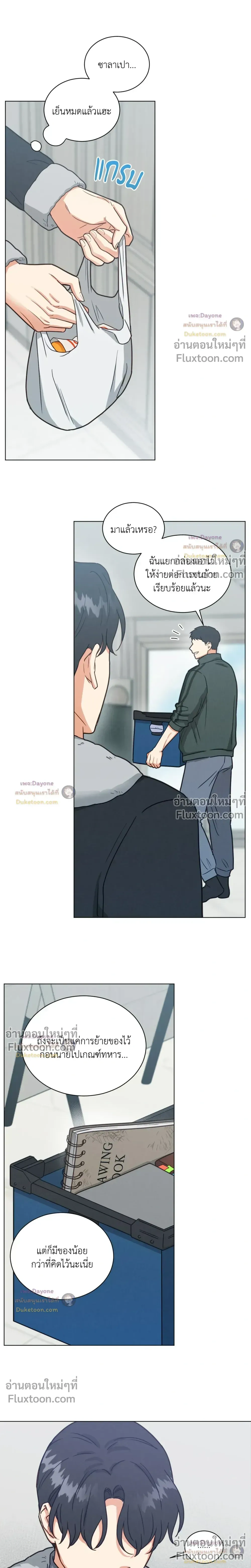 Abnormal Roommate หน้า 3